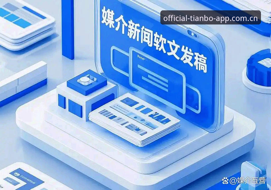 天博体育平台沉浸式体验完整指南：2026新版功能与使用要点